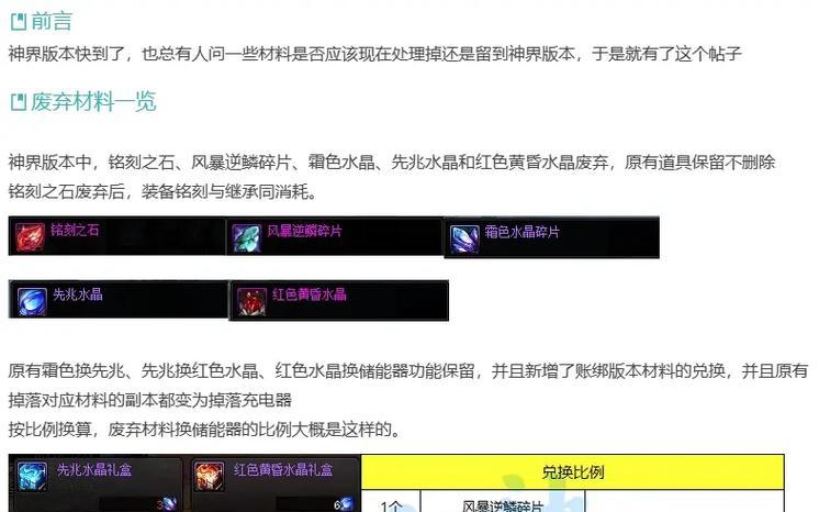 地下城与勇士材料用途解析？