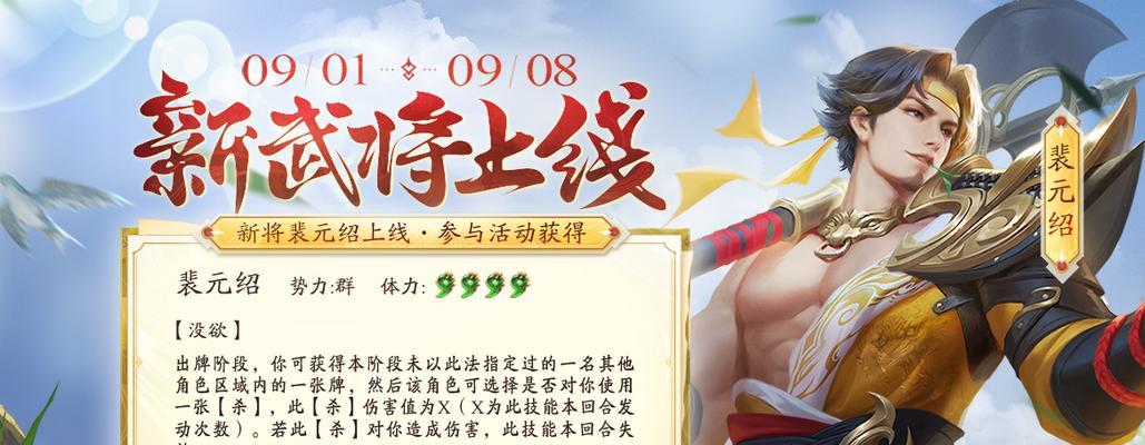 裴元绍在三国杀中如何获得？