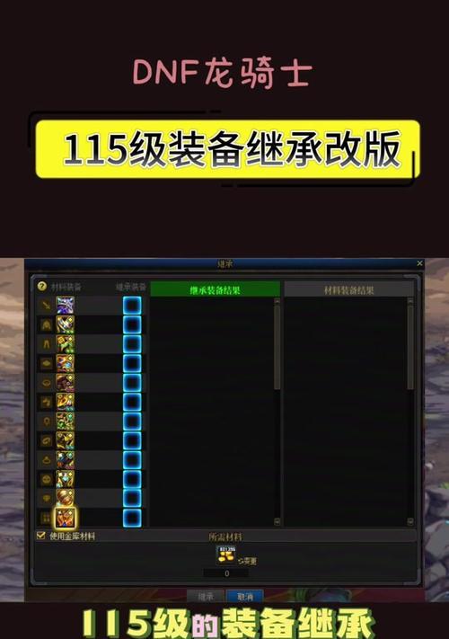 dnf活动传承装备升级方法是什么？