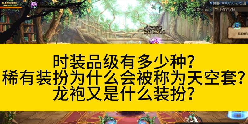 地下城天马行空装扮获取途径有哪些？如何快速获得？