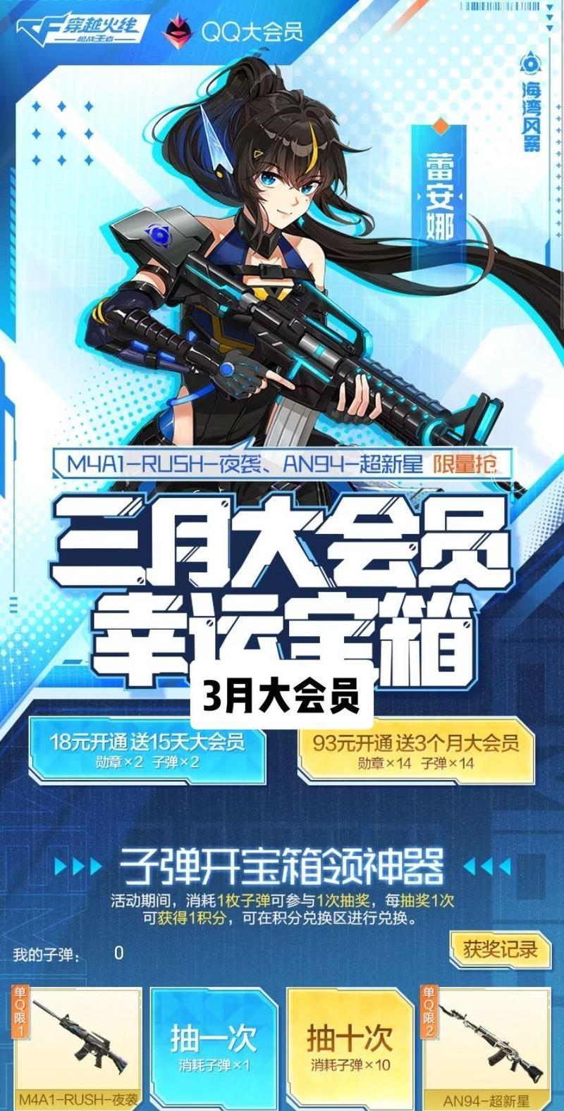 手机上如何开通CF会员？有哪些特权和优惠？