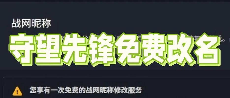 守望先锋如何修改热门名字？改名规则是什么？