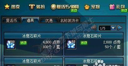 DNF冰石碎片的用途是什么？如何有效利用冰石碎片？
