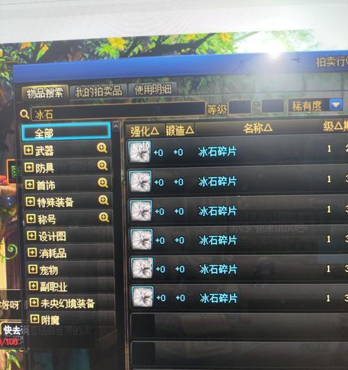 DNF冰石碎片的用途是什么？如何有效利用冰石碎片？