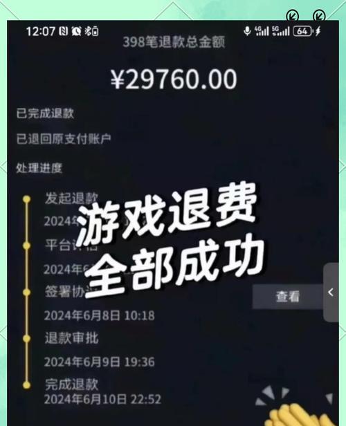 手游退款流程是怎样的？强制退款条件是什么？