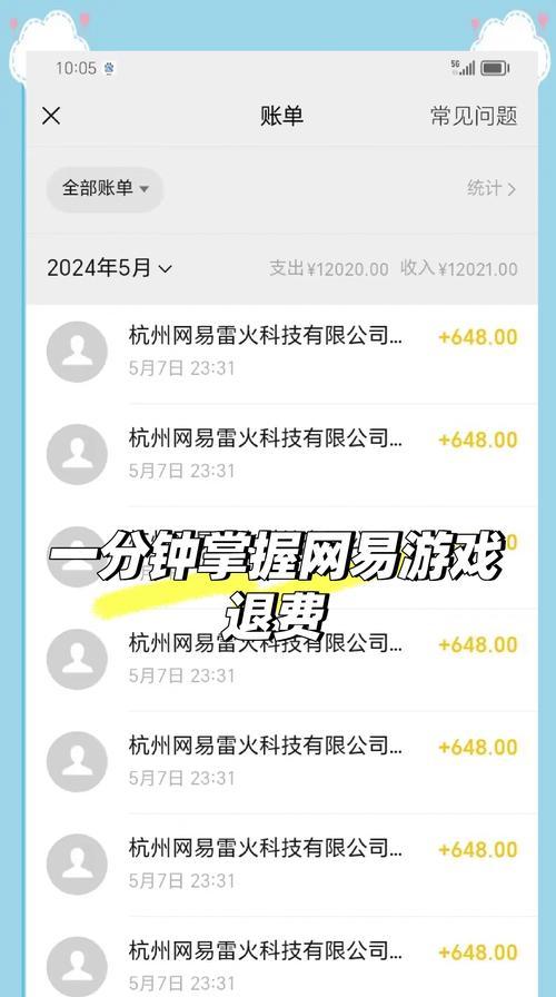 手游退款流程是怎样的？强制退款条件是什么？