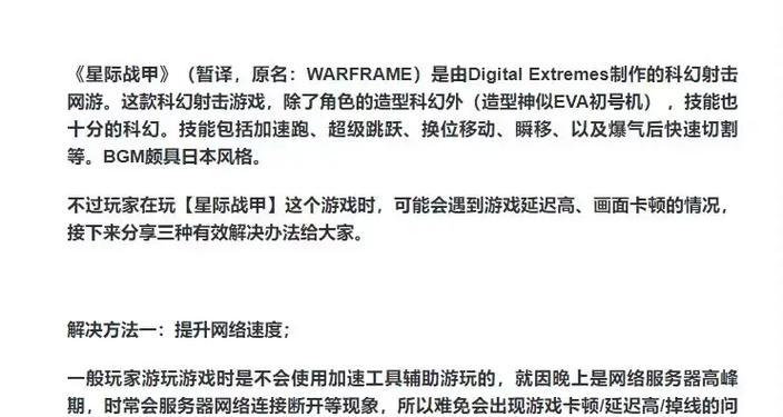 星际战甲卡漂移的解决方法是什么？