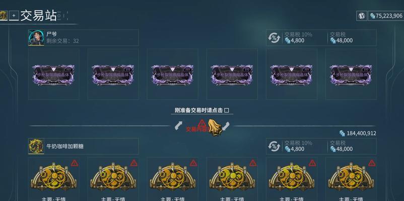 星际战甲中如何进行交易举手？