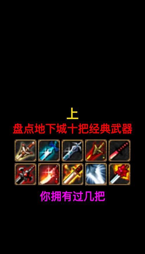 地下城与勇士契约者适合带哪些剑？选择剑的技巧是什么？