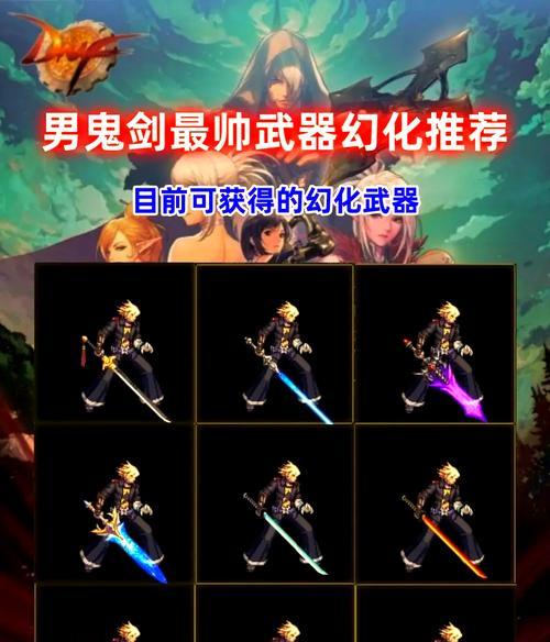 地下城与勇士契约者适合带哪些剑？选择剑的技巧是什么？