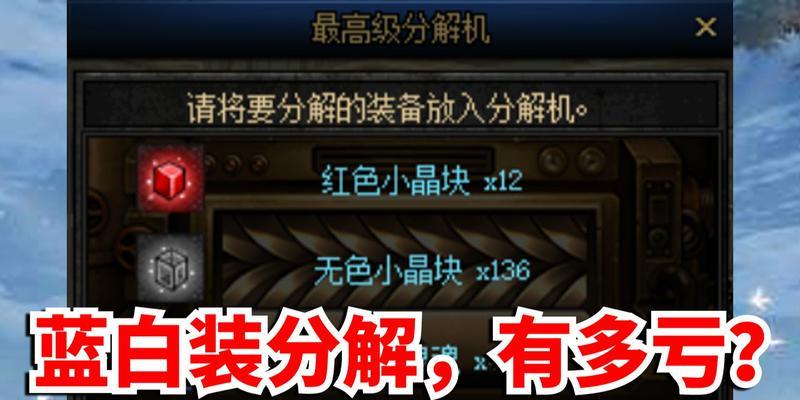 dnf蓝白装怎么处理？如何有效利用？