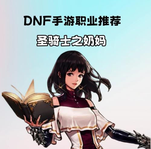 dnf奶妈可以转职成哪些职业？转职后的变化有哪些？