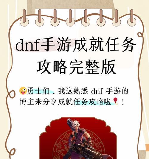 地下城穿戴成就的完成方法是什么？