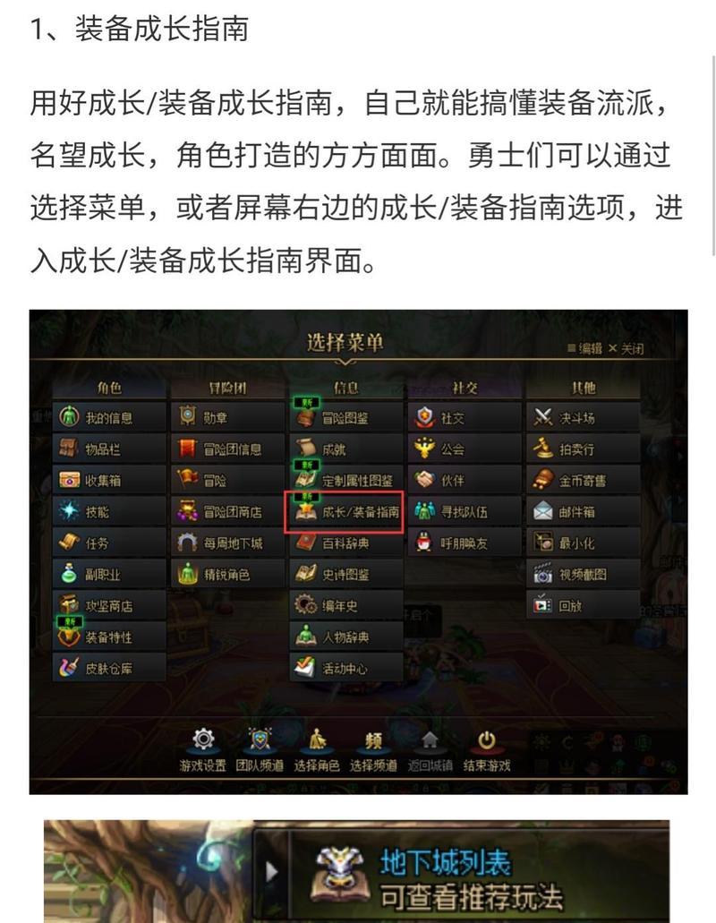 地下城流派如何更换装备属性？有哪些步骤？