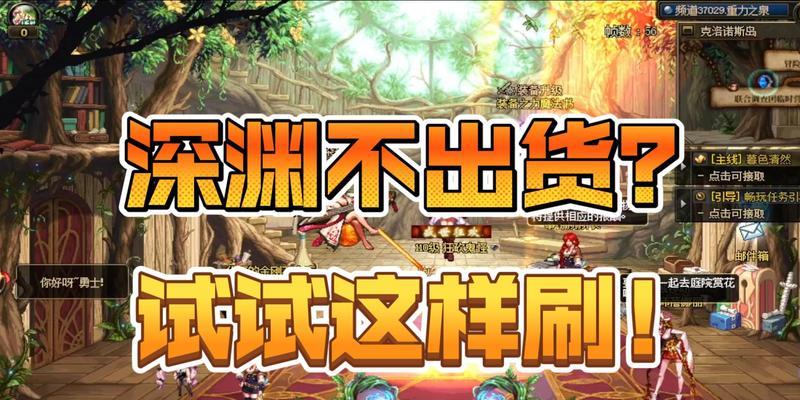 地下城深渊不出货时应打哪种深渊？如何提高深渊出货率？