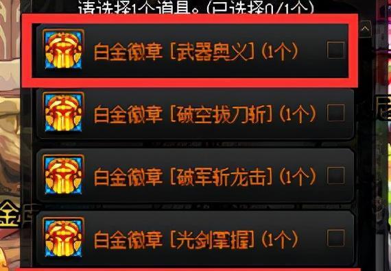 dnf白金徽章加什么？白金徽章的作用是什么？