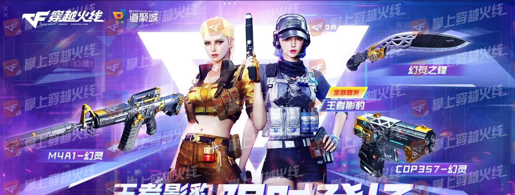 CF幻灵套装在快手平台售价多少？购买幻灵套的正确途径是什么？