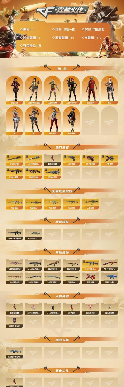 CF手游中王域的价格是多少？