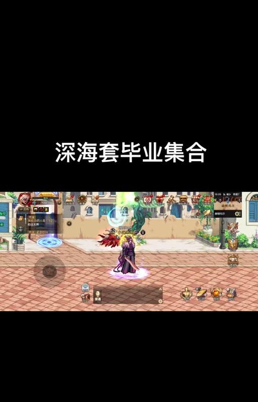 地下城游戏中快速进入深海的方法是什么？有哪些技巧？