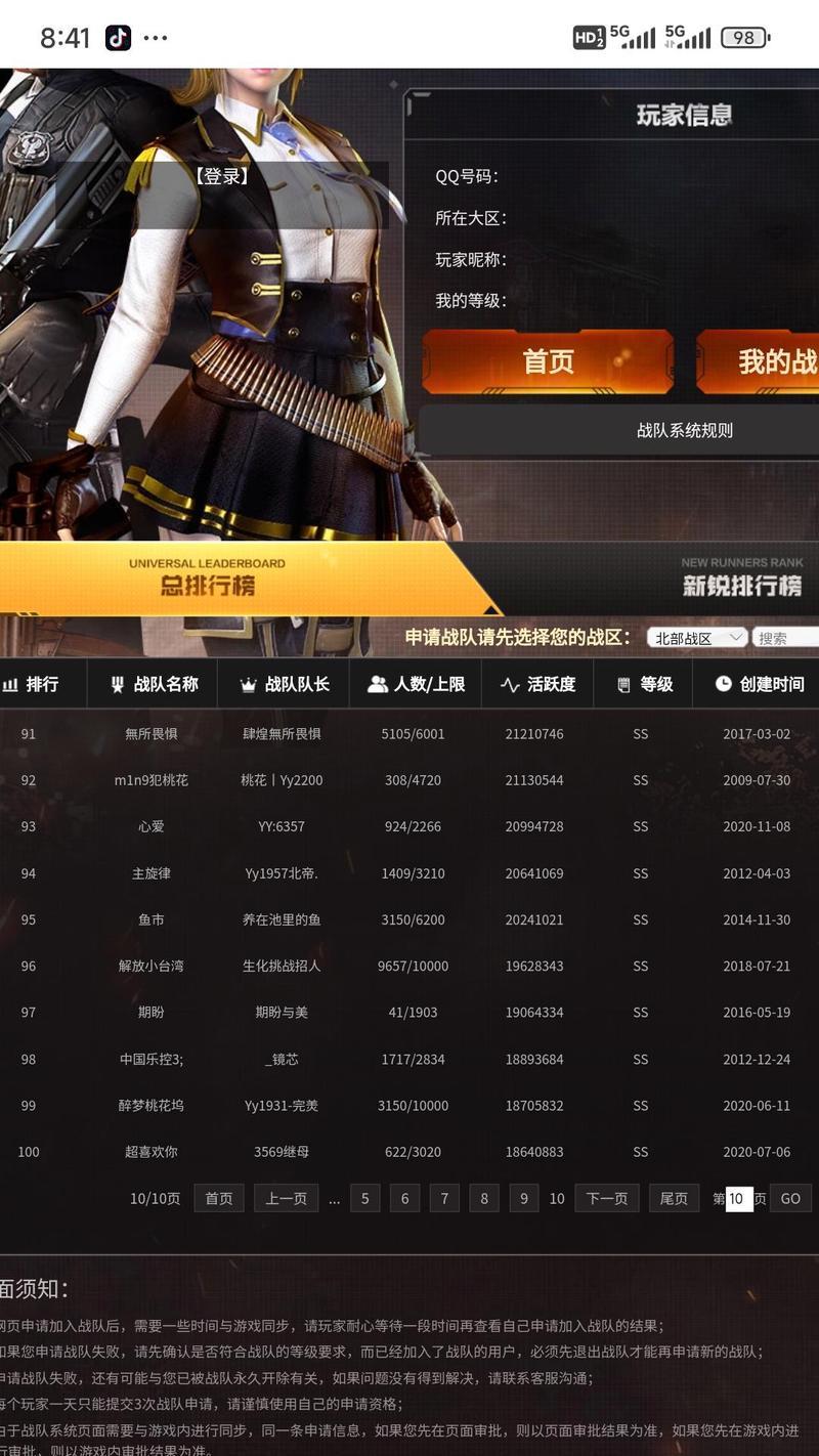 新版cf如何加入战队？加入战队的流程是怎样的？