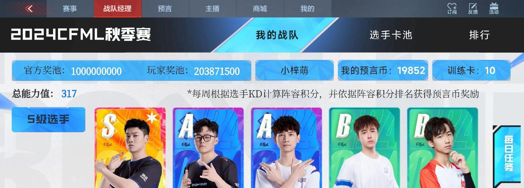 cf战队经理选人标准是什么？如何挑选合适的队员？