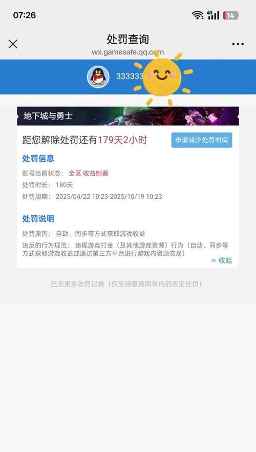 dnf账号被制裁后如何进行申诉？