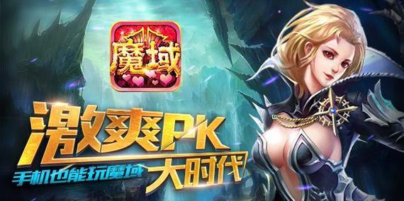 魔域手游下载后如何登录？