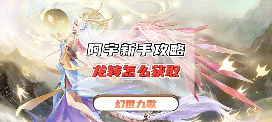 魔域龙魂快速获取的方法是什么？有哪些技巧？