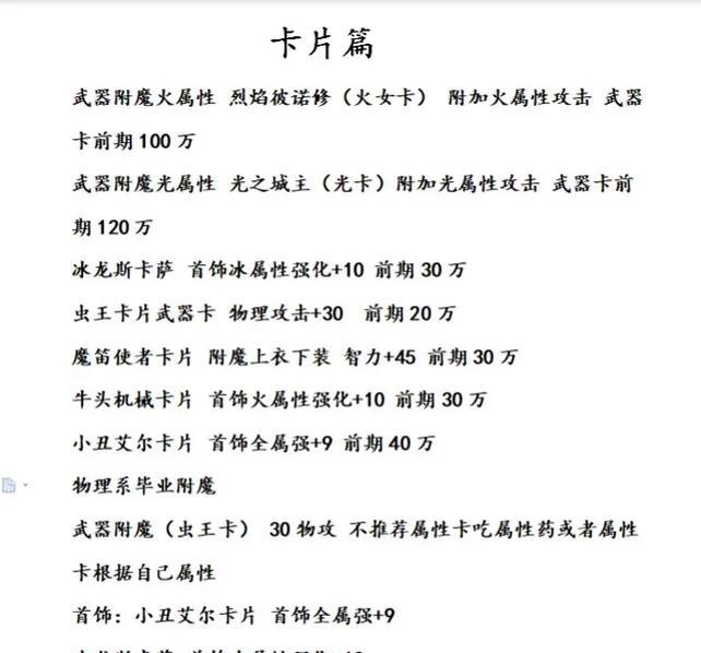 地下城白嫖卡片的方法是什么？如何有效获取？