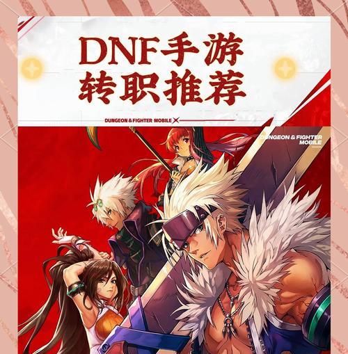 dnf转职需要满足哪些条件？转职后有什么变化？