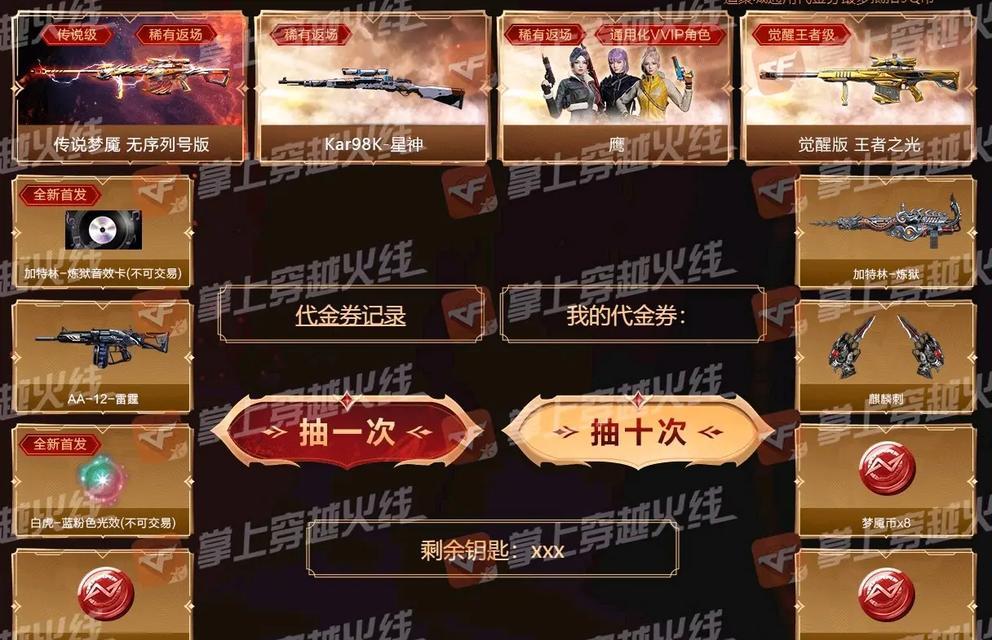cf抽奖星神保底次数是多少？达到保底后有何奖励？
