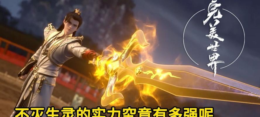 完美世界中不灭生灵角色的优劣如何判断？评价标准是什么？
