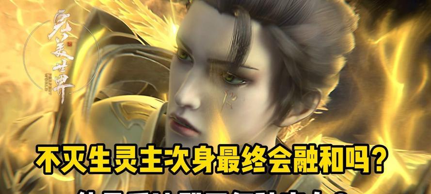 完美世界中不灭生灵角色的优劣如何判断？评价标准是什么？