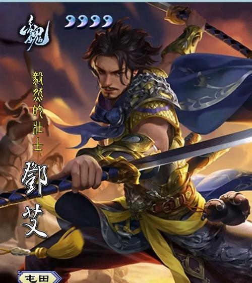 三国杀邓艾为什么封神了？邓艾的技能和封神原因是什么？