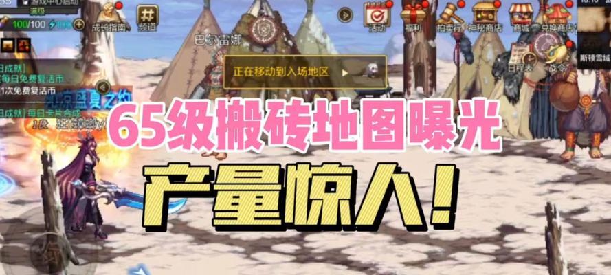地下城65级升级条件是什么？升级后有哪些新变化？