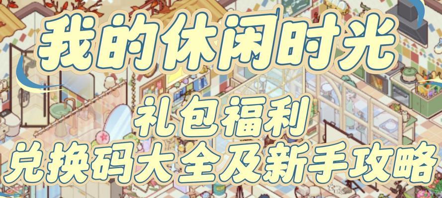 劲舞团春日郊游礼包如何领取？领取条件是什么？