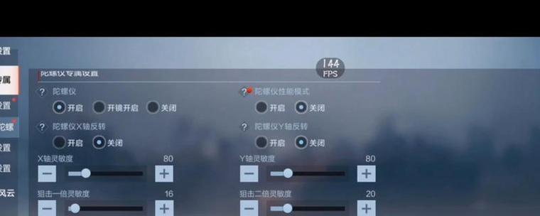 cf开镜速度初始设置推荐值是多少？如何根据个人习惯调整？