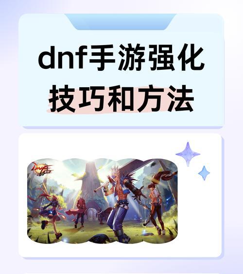 dnf中如何有效组队攻坚？有哪些技巧？