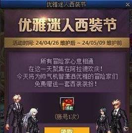 DNF西服何时领取？领取西服的具体时间是什么时候？