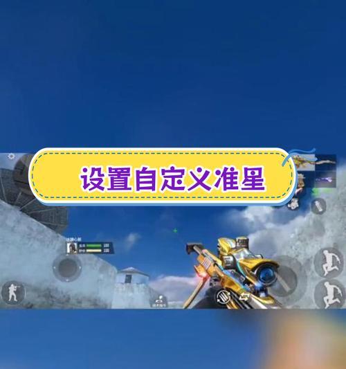 cf准星调整技巧有哪些？