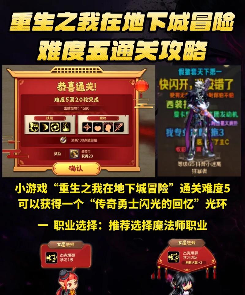 地下城第45关通关技巧是什么？有哪些难点？
