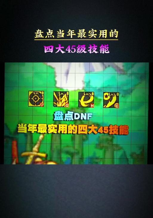地下城第45关通关技巧是什么？有哪些难点？