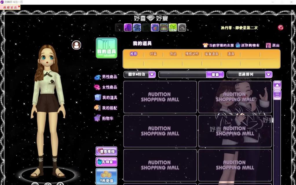 劲舞团新品道具无法使用怎么办？