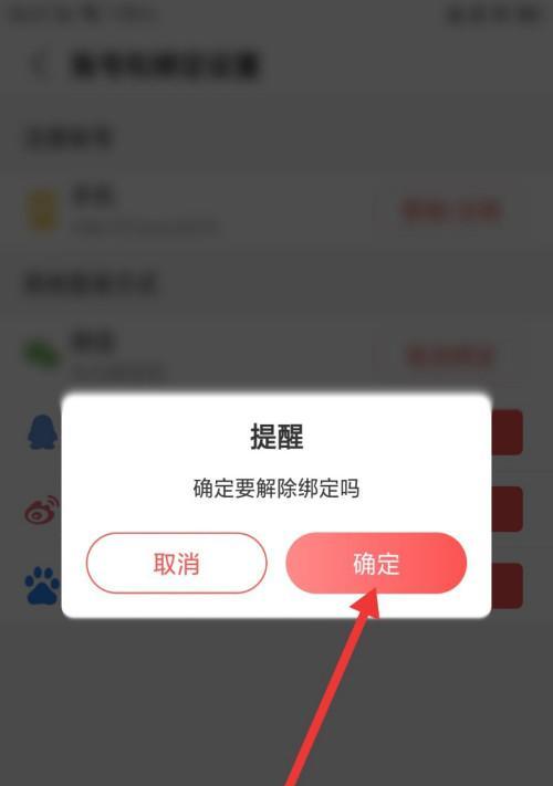 三国杀小米服账号解绑流程是怎样的？解绑后数据如何处理？