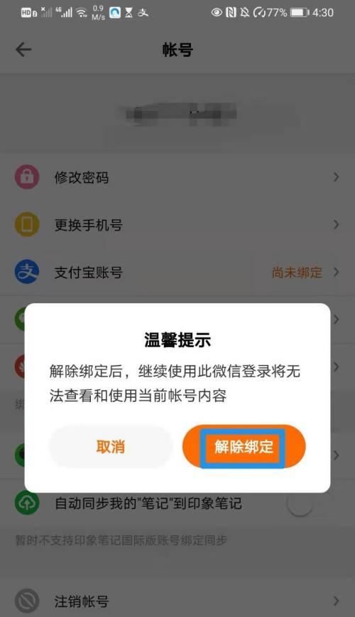 三国杀小米服账号解绑流程是怎样的？解绑后数据如何处理？