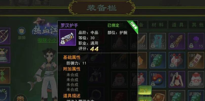 热血江湖中装备绑定的步骤是什么？绑定装备有哪些好处？