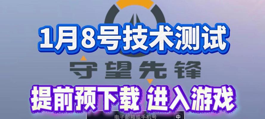 国服守望先锋下载流程是什么？下载后如何进行游戏？
