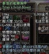 天狱之王胸甲的获取途径有哪些？胸甲的属性如何？