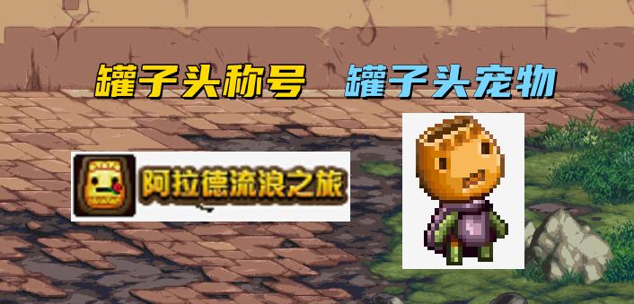 DNF罐子头开启方法是什么？需要哪些条件？