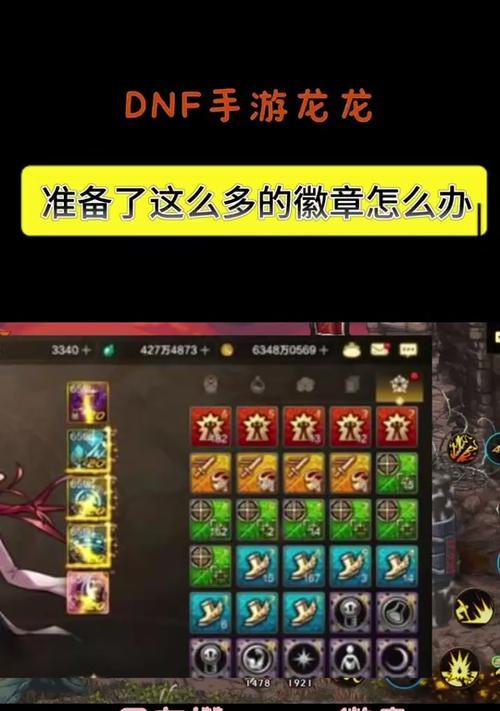 dnf徽章回收流程是什么？回收后能获得什么？